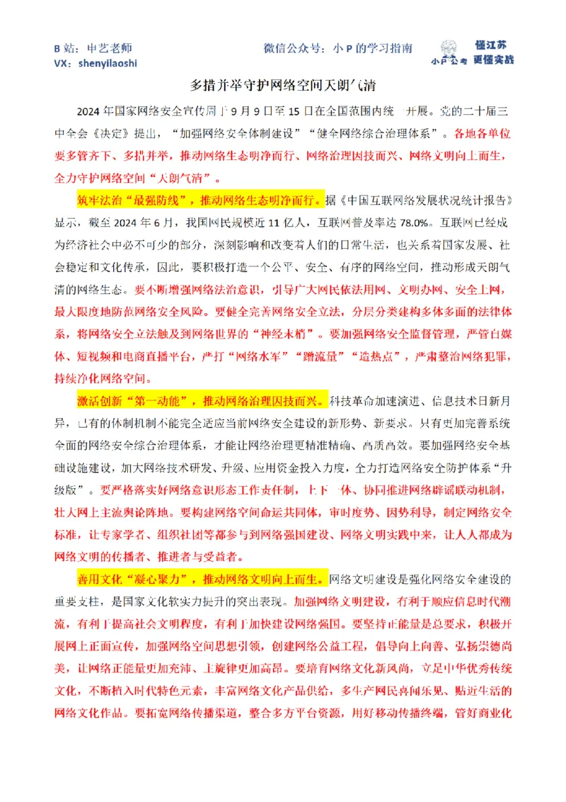 61764_100_1726405413342_2026考公资料_（12）小p公考_2025合集_申论申艺（小P公考）公众号：上岸总站_2025年江苏省考申论全程班Day15