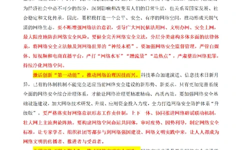 61764_100_1726405413342_2026考公资料_（12）小p公考_2025合集_申论申艺（小P公考）公众号：上岸总站_2025年江苏省考申论全程班Day15