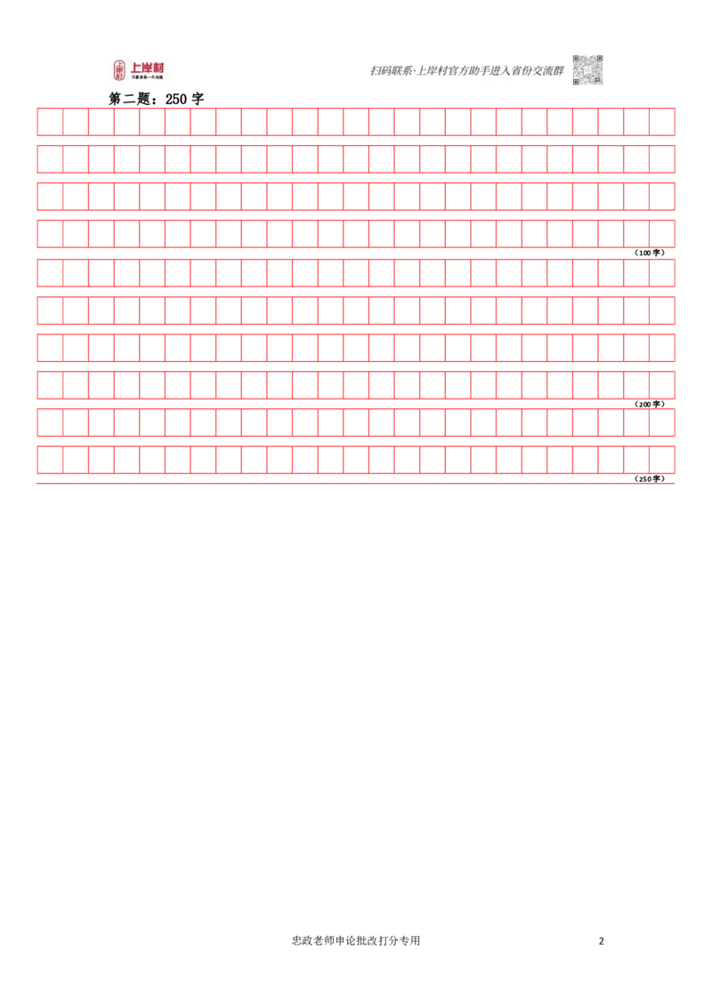 作业1答题卡_2026考公资料_（28）上岸村合集（司马、章晓铭、王永恒、天晓、忠政、丁旭等）_2025合集_4忠政合集_2024上岸村省考批改班_讲义_52期批改班