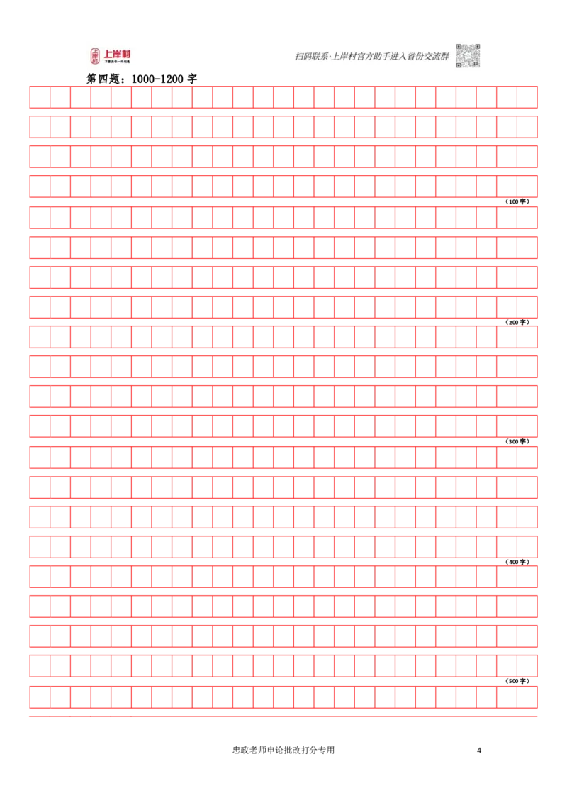 作业1答题卡_2026考公资料_（28）上岸村合集（司马、章晓铭、王永恒、天晓、忠政、丁旭等）_2025合集_4忠政合集_2024上岸村省考批改班_讲义_52期批改班