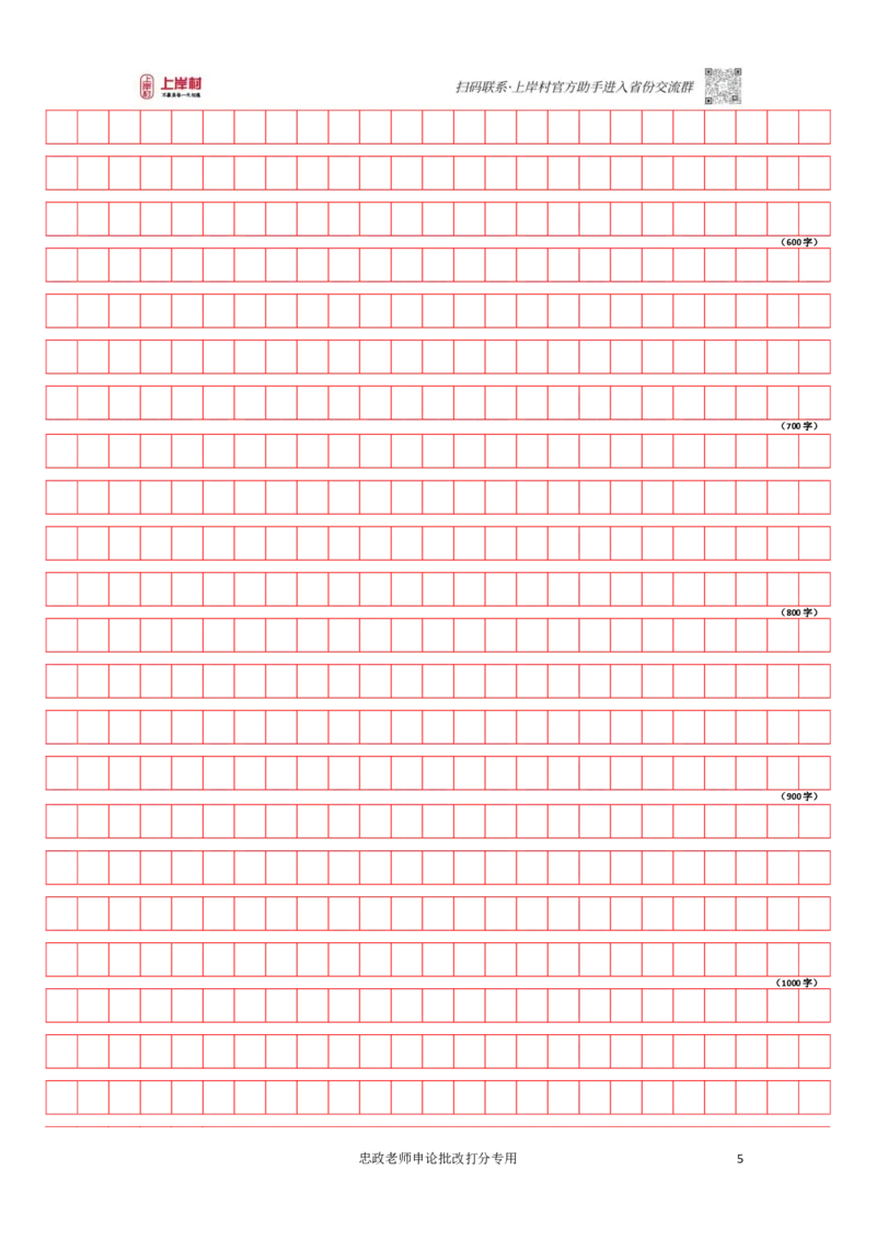 作业1答题卡_2026考公资料_（28）上岸村合集（司马、章晓铭、王永恒、天晓、忠政、丁旭等）_2025合集_4忠政合集_2024上岸村省考批改班_讲义_52期批改班
