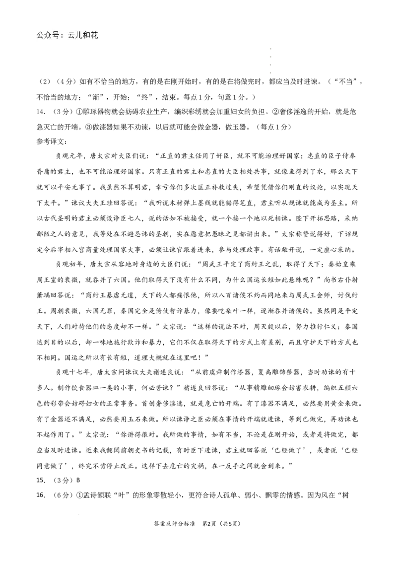 语文（新高考通用）01（答案及评分标准）(1)_1多考区联考_08272024年新高二开学摸底考试卷（word版含解析和答题卡）