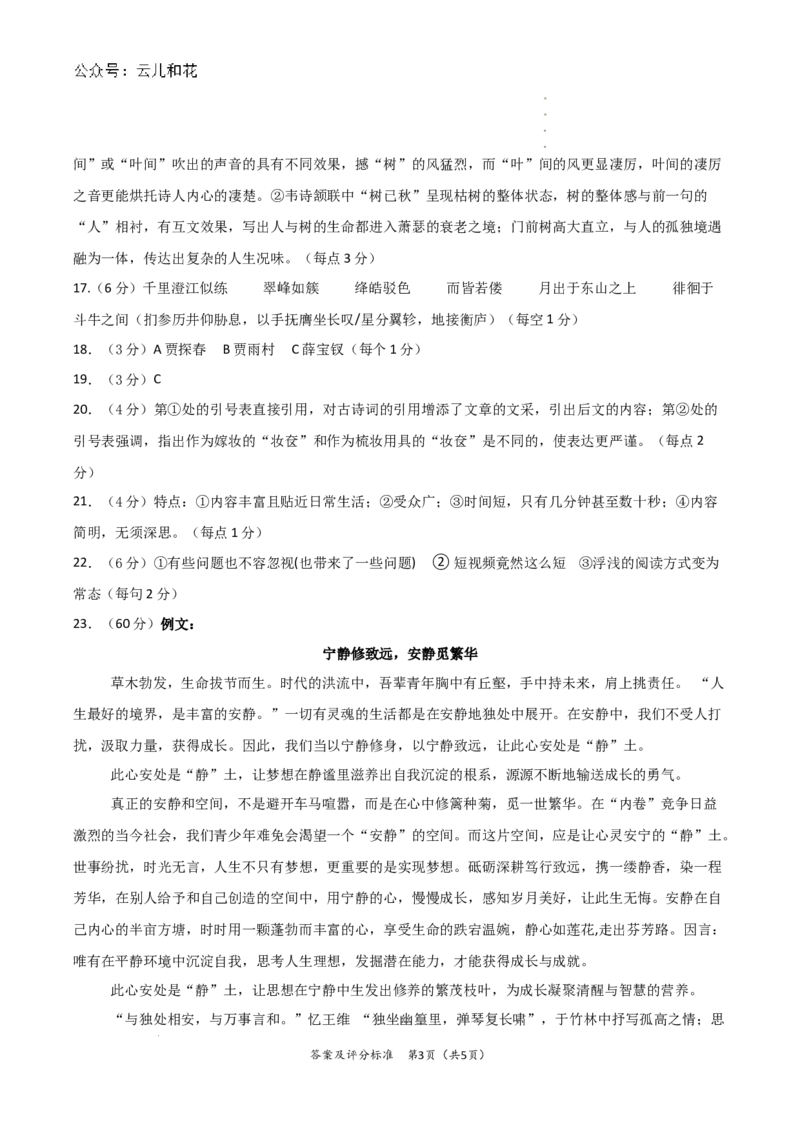 语文（新高考通用）01（答案及评分标准）(1)_1多考区联考_08272024年新高二开学摸底考试卷（word版含解析和答题卡）