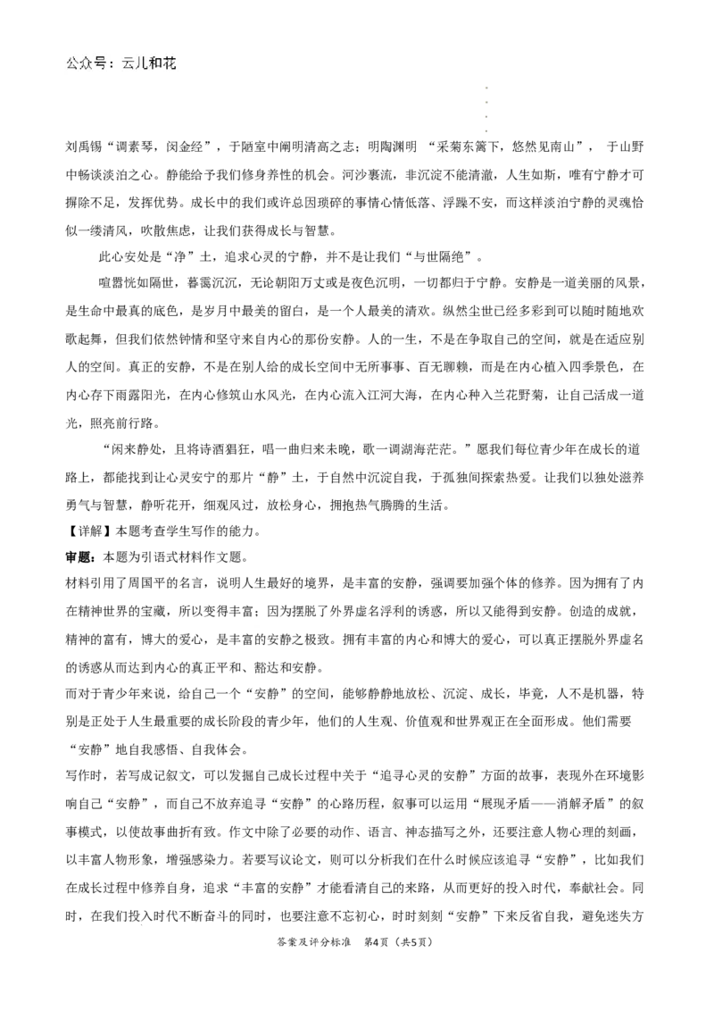 语文（新高考通用）01（答案及评分标准）(1)_1多考区联考_08272024年新高二开学摸底考试卷（word版含解析和答题卡）