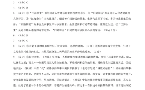 语文（新高考通用）01（答案及评分标准）(1)_1多考区联考_08272024年新高二开学摸底考试卷（word版含解析和答题卡）