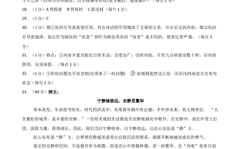 语文（新高考通用）01（答案及评分标准）(1)_1多考区联考_08272024年新高二开学摸底考试卷（word版含解析和答题卡）
