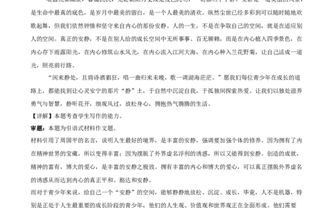 语文（新高考通用）01（答案及评分标准）(1)_1多考区联考_08272024年新高二开学摸底考试卷（word版含解析和答题卡）