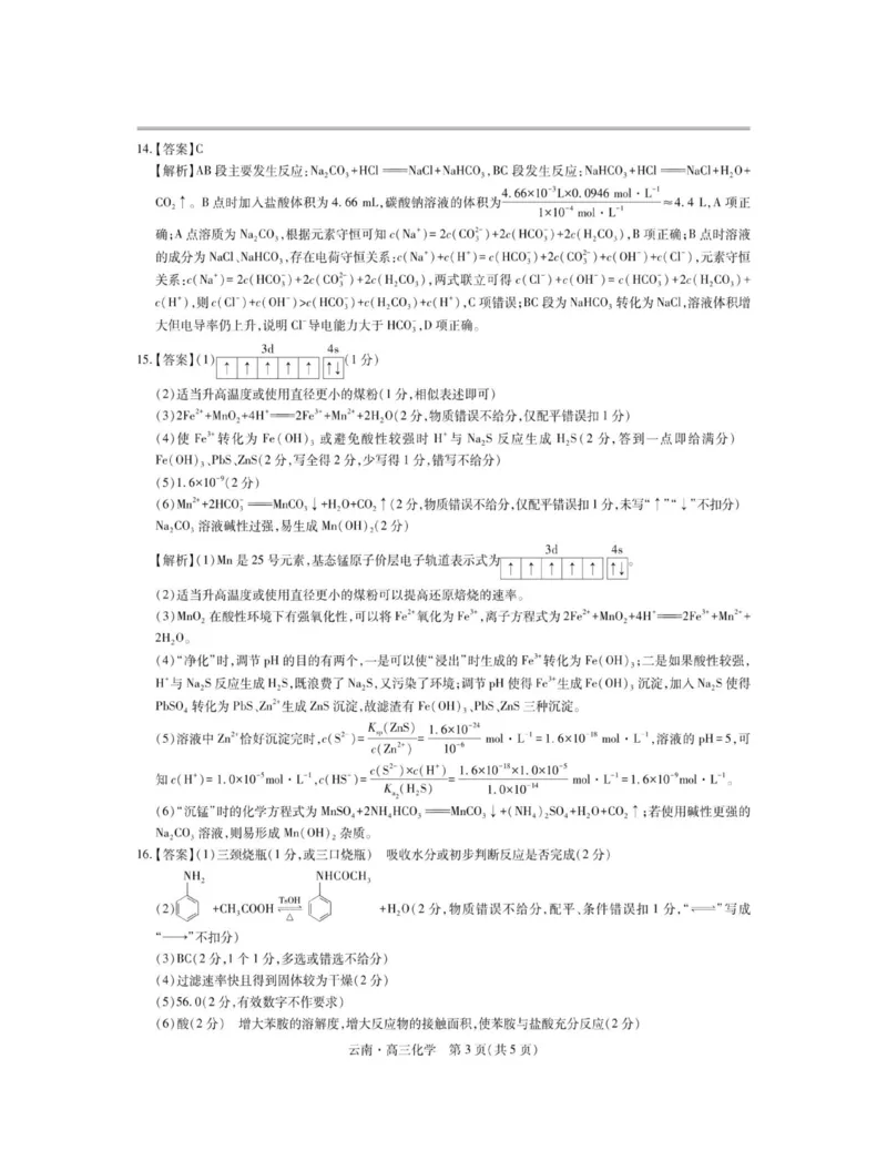 云南民族大学附属高级中学2026届高三上学期联考（一）化学试卷（含解析）_2025年8月_250831云南省上进联考云南民族大学附属高级中学2026届高三上学期联考（一）（全科）