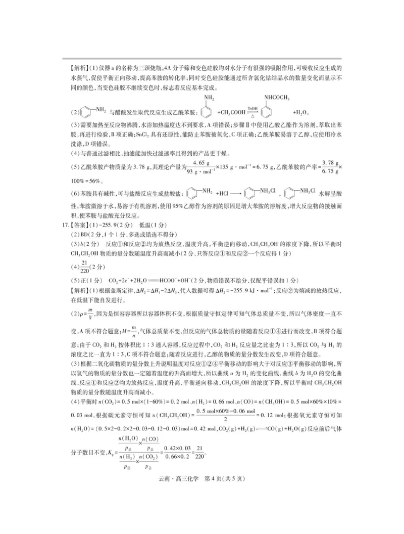 云南民族大学附属高级中学2026届高三上学期联考（一）化学试卷（含解析）_2025年8月_250831云南省上进联考云南民族大学附属高级中学2026届高三上学期联考（一）（全科）