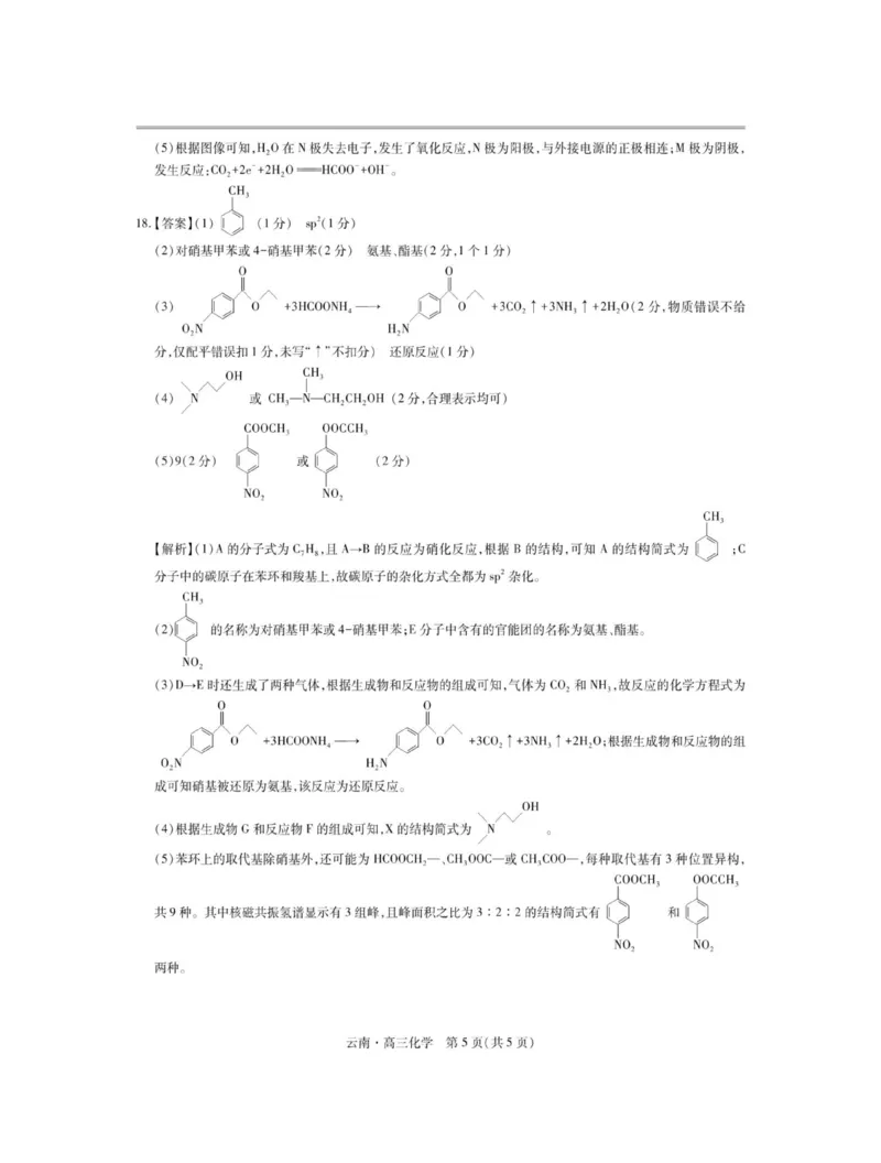 云南民族大学附属高级中学2026届高三上学期联考（一）化学试卷（含解析）_2025年8月_250831云南省上进联考云南民族大学附属高级中学2026届高三上学期联考（一）（全科）