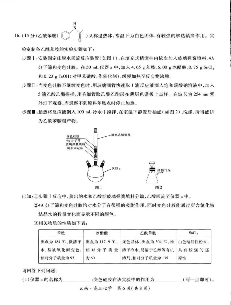 云南民族大学附属高级中学2026届高三上学期联考（一）化学试卷（含解析）_2025年8月_250831云南省上进联考云南民族大学附属高级中学2026届高三上学期联考（一）（全科）