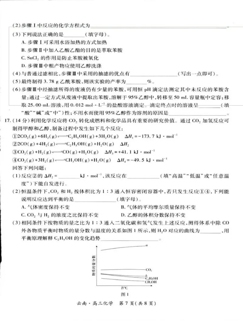 云南民族大学附属高级中学2026届高三上学期联考（一）化学试卷（含解析）_2025年8月_250831云南省上进联考云南民族大学附属高级中学2026届高三上学期联考（一）（全科）