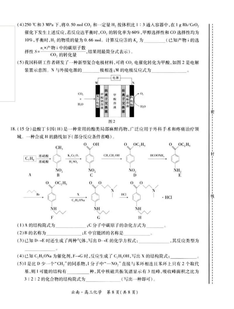 云南民族大学附属高级中学2026届高三上学期联考（一）化学试卷（含解析）_2025年8月_250831云南省上进联考云南民族大学附属高级中学2026届高三上学期联考（一）（全科）