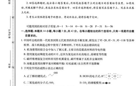 云南民族大学附属高级中学2026届高三上学期联考（一）化学试卷（含解析）_2025年8月_250831云南省上进联考云南民族大学附属高级中学2026届高三上学期联考（一）（全科）