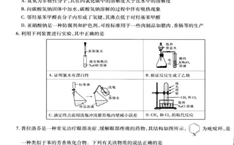 云南民族大学附属高级中学2026届高三上学期联考（一）化学试卷（含解析）_2025年8月_250831云南省上进联考云南民族大学附属高级中学2026届高三上学期联考（一）（全科）