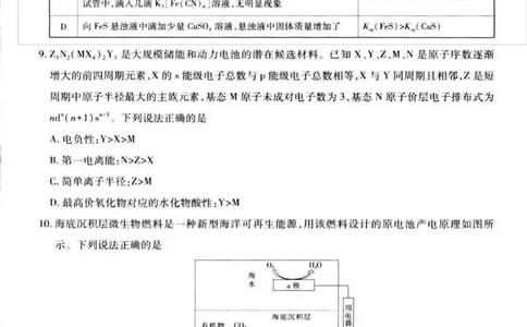 云南民族大学附属高级中学2026届高三上学期联考（一）化学试卷（含解析）_2025年8月_250831云南省上进联考云南民族大学附属高级中学2026届高三上学期联考（一）（全科）