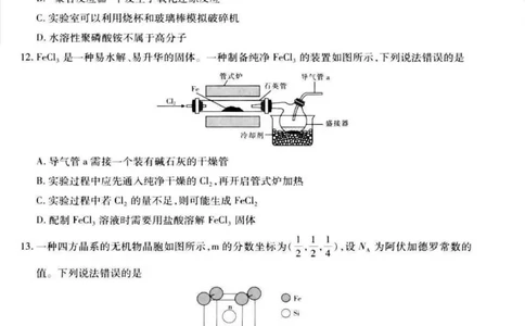 云南民族大学附属高级中学2026届高三上学期联考（一）化学试卷（含解析）_2025年8月_250831云南省上进联考云南民族大学附属高级中学2026届高三上学期联考（一）（全科）