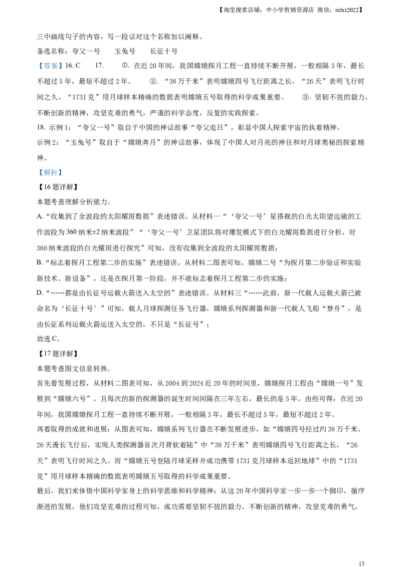 精品解析：2024年江苏省连云港市中考语文真题（解析版）_中考真题_1.语文中考真题2015-2024年_2024中考语文真题_精品解析：2024年江苏省连云港市中考语文真题