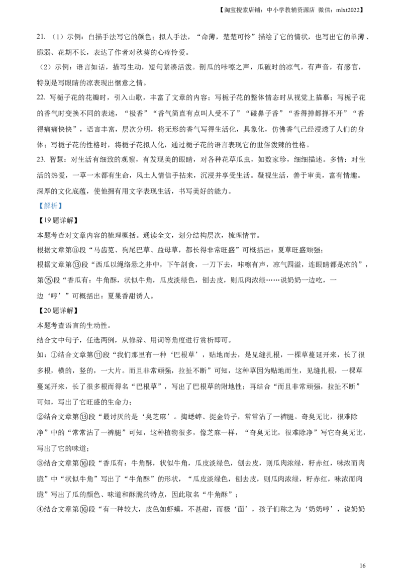 精品解析：2024年江苏省连云港市中考语文真题（解析版）_中考真题_1.语文中考真题2015-2024年_2024中考语文真题_精品解析：2024年江苏省连云港市中考语文真题