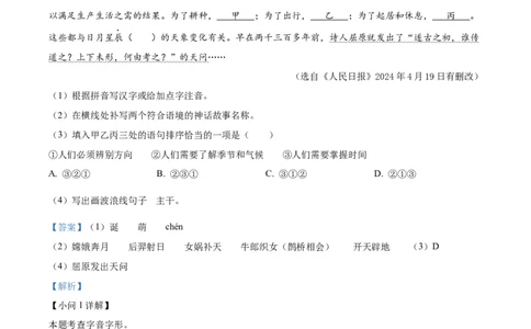 精品解析：2024年江苏省连云港市中考语文真题（解析版）_中考真题_1.语文中考真题2015-2024年_2024中考语文真题_精品解析：2024年江苏省连云港市中考语文真题