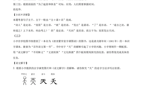 精品解析：2024年江苏省连云港市中考语文真题（解析版）_中考真题_1.语文中考真题2015-2024年_2024中考语文真题_精品解析：2024年江苏省连云港市中考语文真题