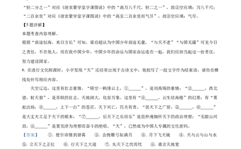 精品解析：2024年江苏省连云港市中考语文真题（解析版）_中考真题_1.语文中考真题2015-2024年_2024中考语文真题_精品解析：2024年江苏省连云港市中考语文真题