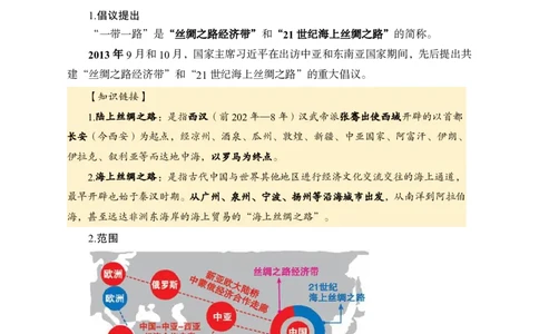 一带一路周年讲义_2026考公资料_（11）小黑（离职去上岸村了）_公基时政政治理论小黑合集（2024+2025）_时政2024中公小黑时政_时政刷题+母题爆破+重大会议+密卷+背诵手册+盲盒福利