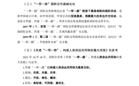 一带一路周年讲义_2026考公资料_（11）小黑（离职去上岸村了）_公基时政政治理论小黑合集（2024+2025）_时政2024中公小黑时政_时政刷题+母题爆破+重大会议+密卷+背诵手册+盲盒福利
