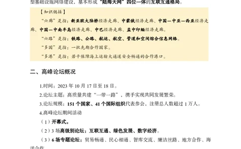 一带一路周年讲义_2026考公资料_（11）小黑（离职去上岸村了）_公基时政政治理论小黑合集（2024+2025）_时政2024中公小黑时政_时政刷题+母题爆破+重大会议+密卷+背诵手册+盲盒福利