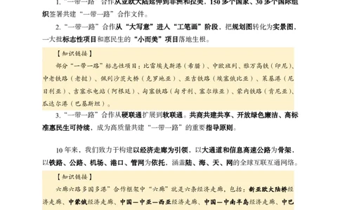 一带一路周年讲义_2026考公资料_（11）小黑（离职去上岸村了）_公基时政政治理论小黑合集（2024+2025）_时政2024中公小黑时政_时政刷题+母题爆破+重大会议+密卷+背诵手册+盲盒福利