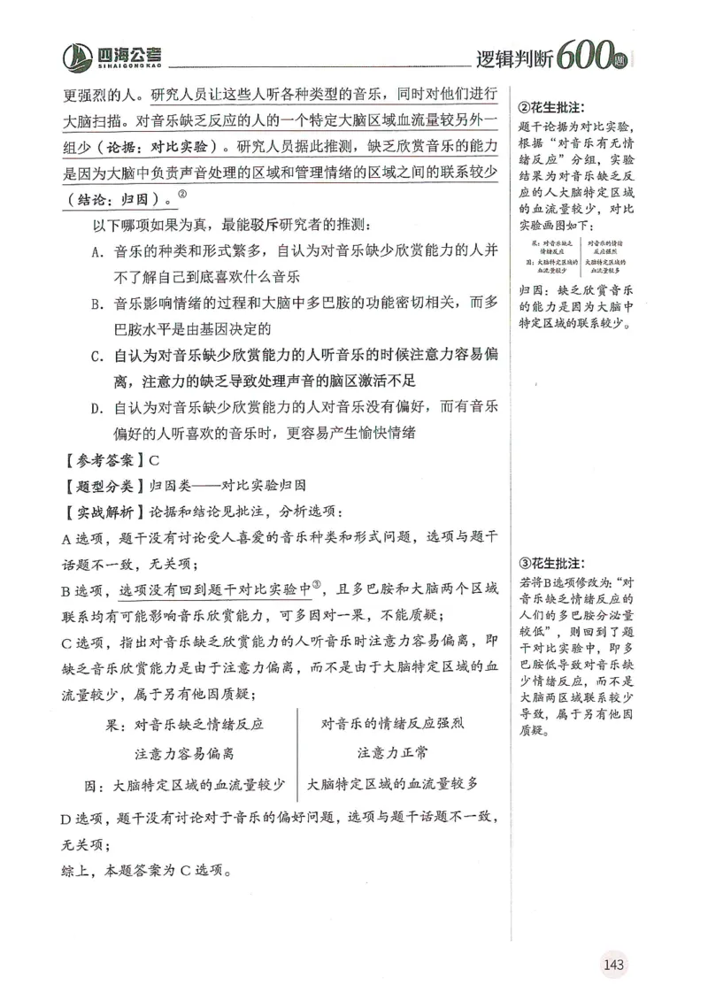 逻辑判断600题解析篇_2026考公资料_花生十三合集_旗舰班-国考（2026版）花生十三旗舰班（花生行测+飞扬申论）⭐⭐⭐_电子资料（讲义+题本）_刷题题本_逻辑判断600题