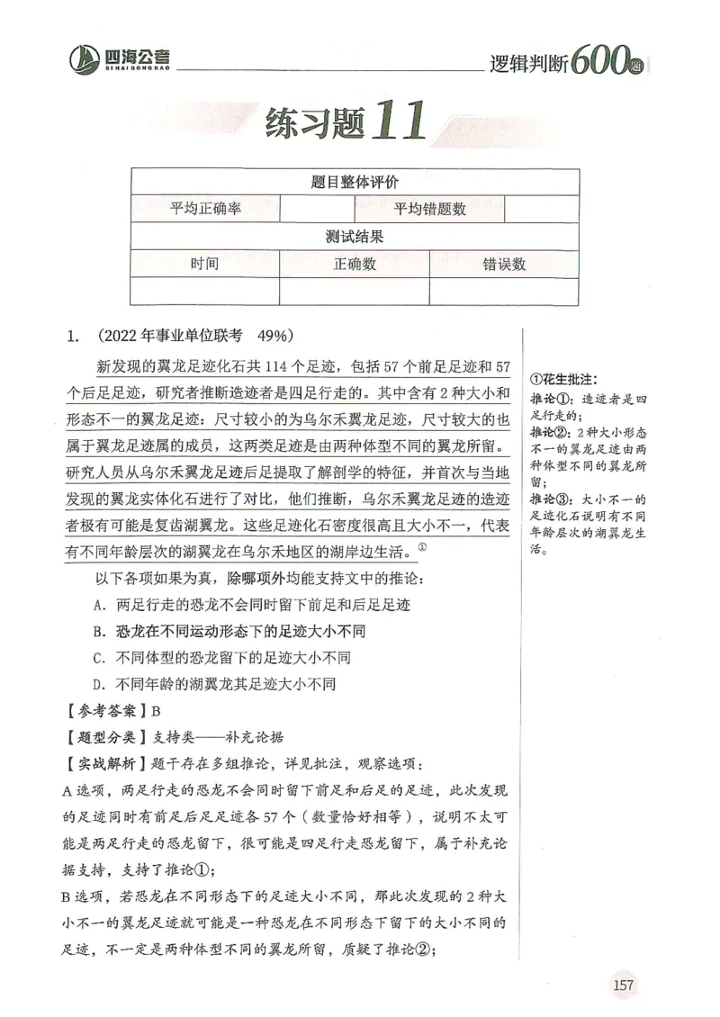 逻辑判断600题解析篇_2026考公资料_花生十三合集_旗舰班-国考（2026版）花生十三旗舰班（花生行测+飞扬申论）⭐⭐⭐_电子资料（讲义+题本）_刷题题本_逻辑判断600题