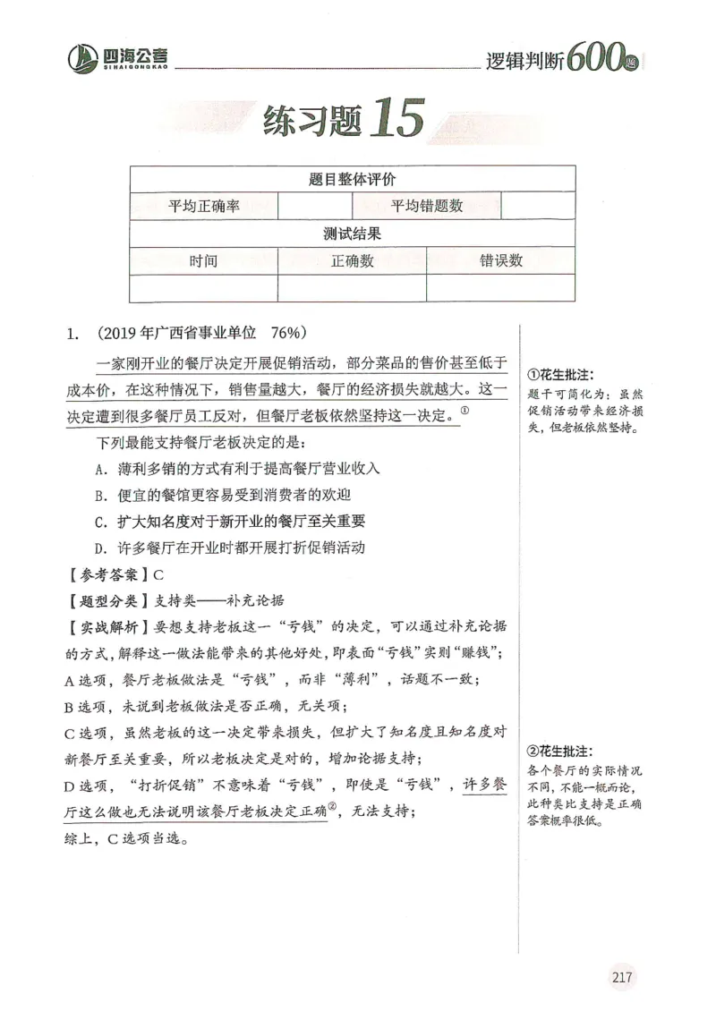 逻辑判断600题解析篇_2026考公资料_花生十三合集_旗舰班-国考（2026版）花生十三旗舰班（花生行测+飞扬申论）⭐⭐⭐_电子资料（讲义+题本）_刷题题本_逻辑判断600题