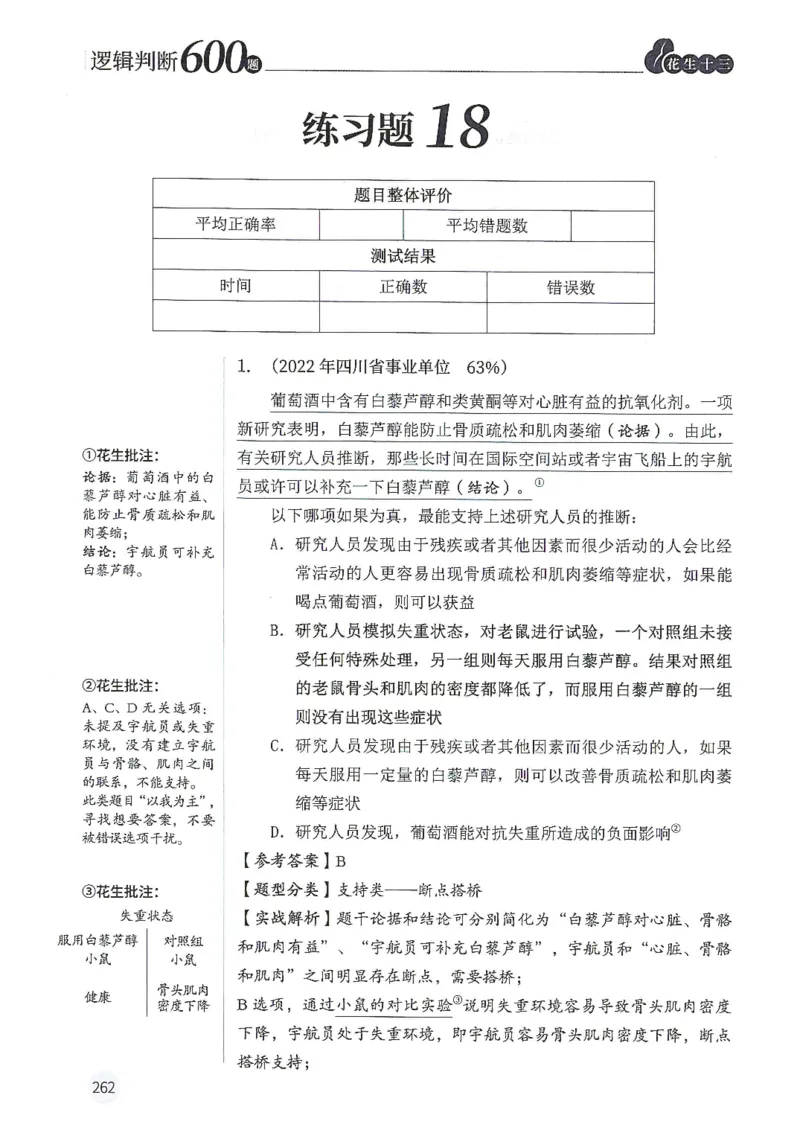 逻辑判断600题解析篇_2026考公资料_花生十三合集_旗舰班-国考（2026版）花生十三旗舰班（花生行测+飞扬申论）⭐⭐⭐_电子资料（讲义+题本）_刷题题本_逻辑判断600题