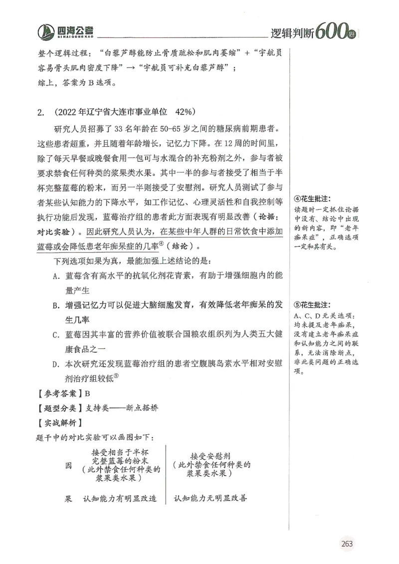 逻辑判断600题解析篇_2026考公资料_花生十三合集_旗舰班-国考（2026版）花生十三旗舰班（花生行测+飞扬申论）⭐⭐⭐_电子资料（讲义+题本）_刷题题本_逻辑判断600题