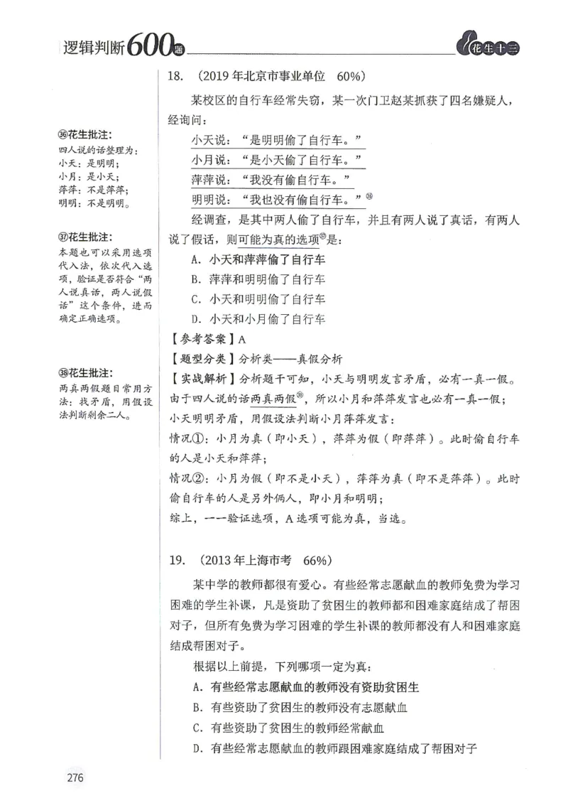 逻辑判断600题解析篇_2026考公资料_花生十三合集_旗舰班-国考（2026版）花生十三旗舰班（花生行测+飞扬申论）⭐⭐⭐_电子资料（讲义+题本）_刷题题本_逻辑判断600题