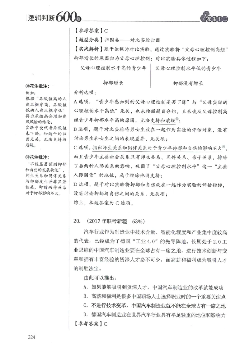 逻辑判断600题解析篇_2026考公资料_花生十三合集_旗舰班-国考（2026版）花生十三旗舰班（花生行测+飞扬申论）⭐⭐⭐_电子资料（讲义+题本）_刷题题本_逻辑判断600题