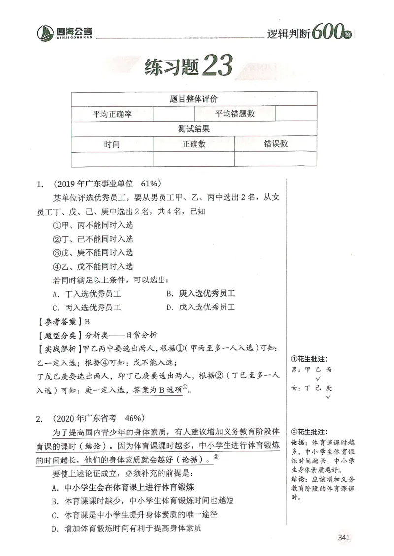 逻辑判断600题解析篇_2026考公资料_花生十三合集_旗舰班-国考（2026版）花生十三旗舰班（花生行测+飞扬申论）⭐⭐⭐_电子资料（讲义+题本）_刷题题本_逻辑判断600题