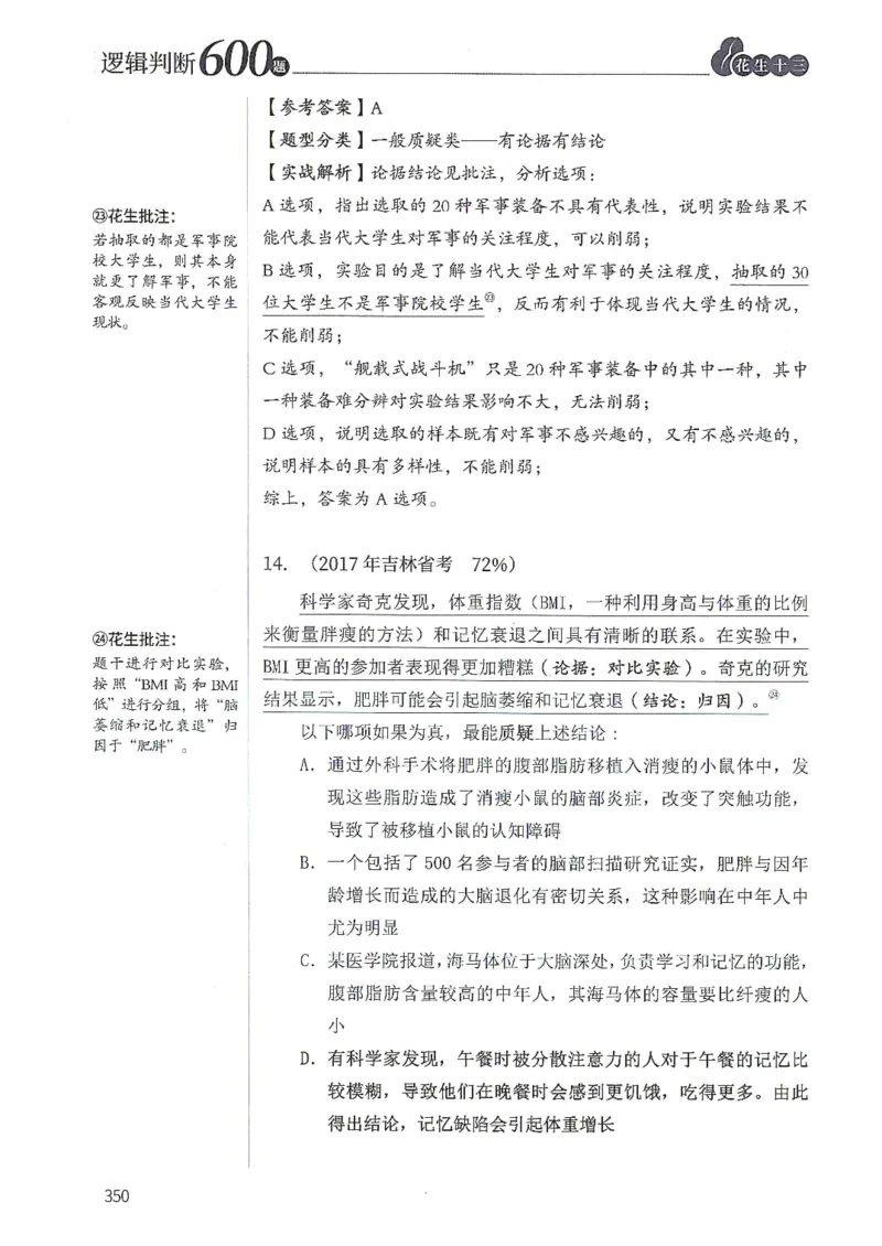 逻辑判断600题解析篇_2026考公资料_花生十三合集_旗舰班-国考（2026版）花生十三旗舰班（花生行测+飞扬申论）⭐⭐⭐_电子资料（讲义+题本）_刷题题本_逻辑判断600题