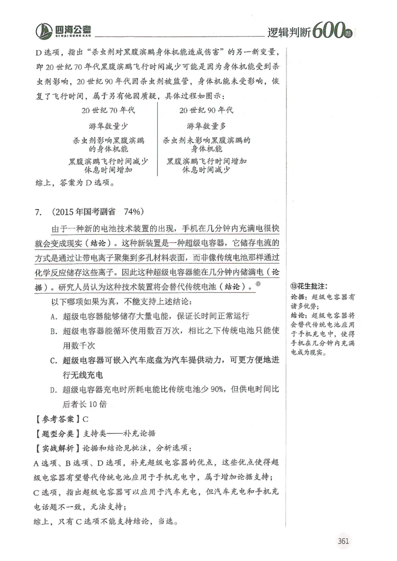 逻辑判断600题解析篇_2026考公资料_花生十三合集_旗舰班-国考（2026版）花生十三旗舰班（花生行测+飞扬申论）⭐⭐⭐_电子资料（讲义+题本）_刷题题本_逻辑判断600题
