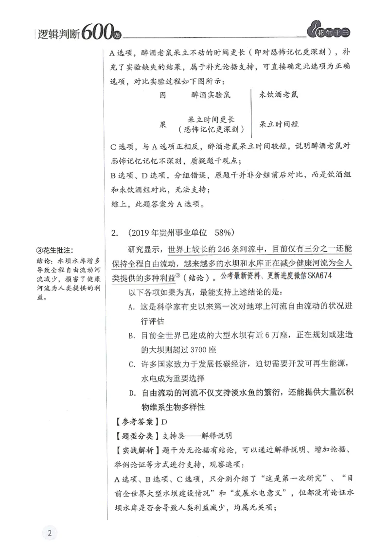 逻辑判断600题解析篇_2026考公资料_花生十三合集_旗舰班-国考（2026版）花生十三旗舰班（花生行测+飞扬申论）⭐⭐⭐_电子资料（讲义+题本）_刷题题本_逻辑判断600题