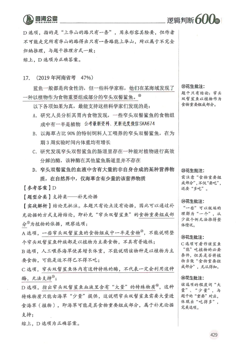 逻辑判断600题解析篇_2026考公资料_花生十三合集_旗舰班-国考（2026版）花生十三旗舰班（花生行测+飞扬申论）⭐⭐⭐_电子资料（讲义+题本）_刷题题本_逻辑判断600题