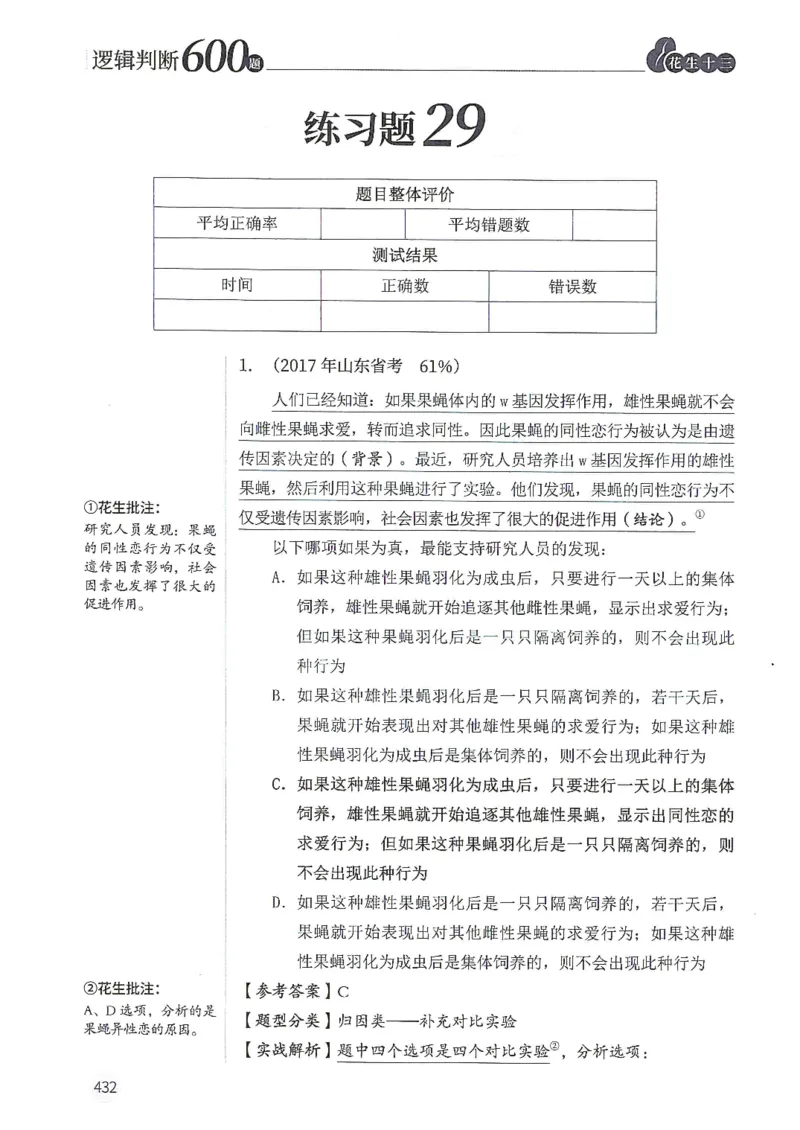 逻辑判断600题解析篇_2026考公资料_花生十三合集_旗舰班-国考（2026版）花生十三旗舰班（花生行测+飞扬申论）⭐⭐⭐_电子资料（讲义+题本）_刷题题本_逻辑判断600题