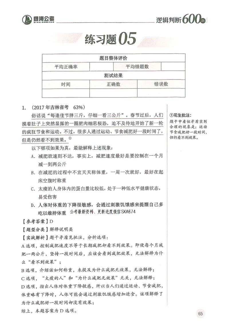 逻辑判断600题解析篇_2026考公资料_花生十三合集_旗舰班-国考（2026版）花生十三旗舰班（花生行测+飞扬申论）⭐⭐⭐_电子资料（讲义+题本）_刷题题本_逻辑判断600题