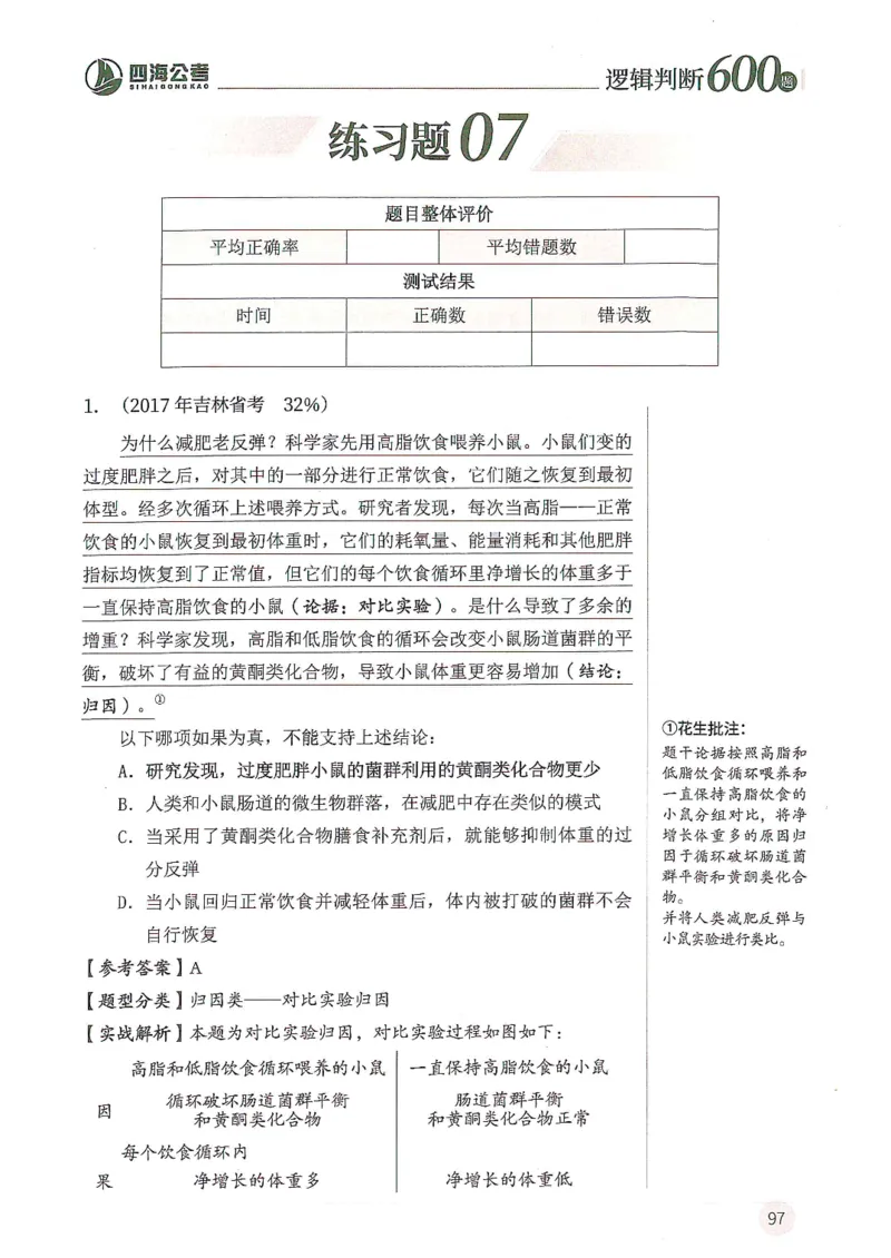 逻辑判断600题解析篇_2026考公资料_花生十三合集_旗舰班-国考（2026版）花生十三旗舰班（花生行测+飞扬申论）⭐⭐⭐_电子资料（讲义+题本）_刷题题本_逻辑判断600题