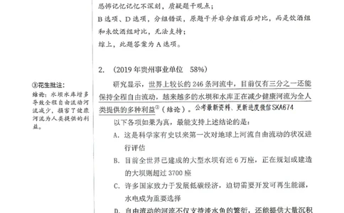 逻辑判断600题解析篇_2026考公资料_花生十三合集_旗舰班-国考（2026版）花生十三旗舰班（花生行测+飞扬申论）⭐⭐⭐_电子资料（讲义+题本）_刷题题本_逻辑判断600题