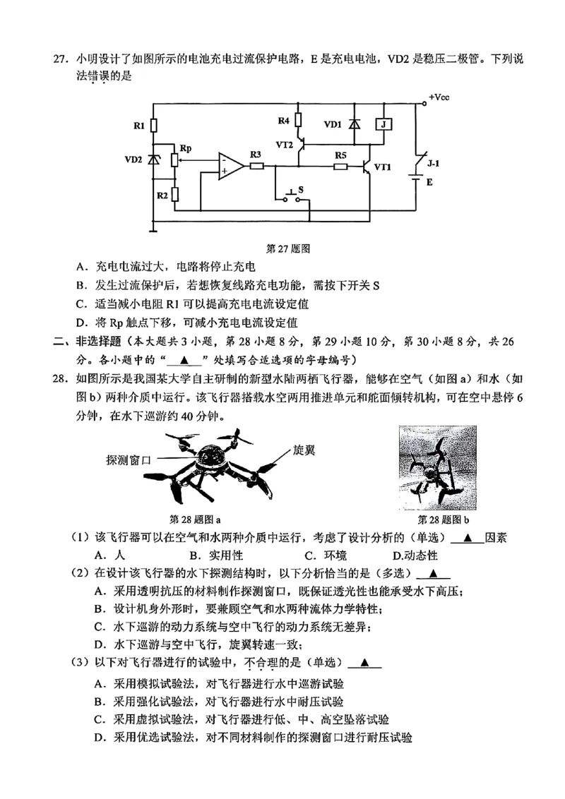 2025年5月浙江省温州市高三下学期三模技术_2025年5月_250512浙江省温州市普通高中2025届高三第三次适应性考试（温州三模）（全科）_温州市普通高中2025届高三第三次适应性考试技术