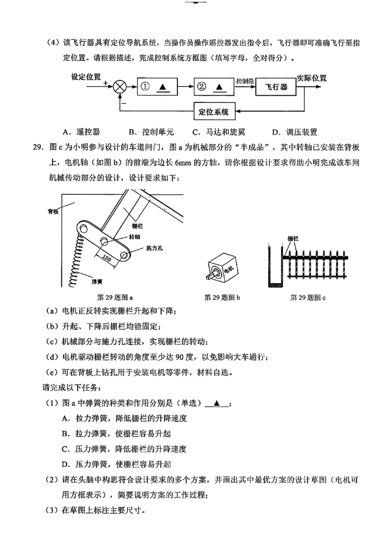 2025年5月浙江省温州市高三下学期三模技术_2025年5月_250512浙江省温州市普通高中2025届高三第三次适应性考试（温州三模）（全科）_温州市普通高中2025届高三第三次适应性考试技术