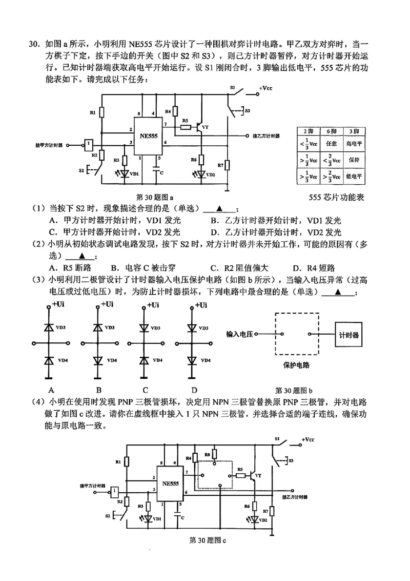 2025年5月浙江省温州市高三下学期三模技术_2025年5月_250512浙江省温州市普通高中2025届高三第三次适应性考试（温州三模）（全科）_温州市普通高中2025届高三第三次适应性考试技术