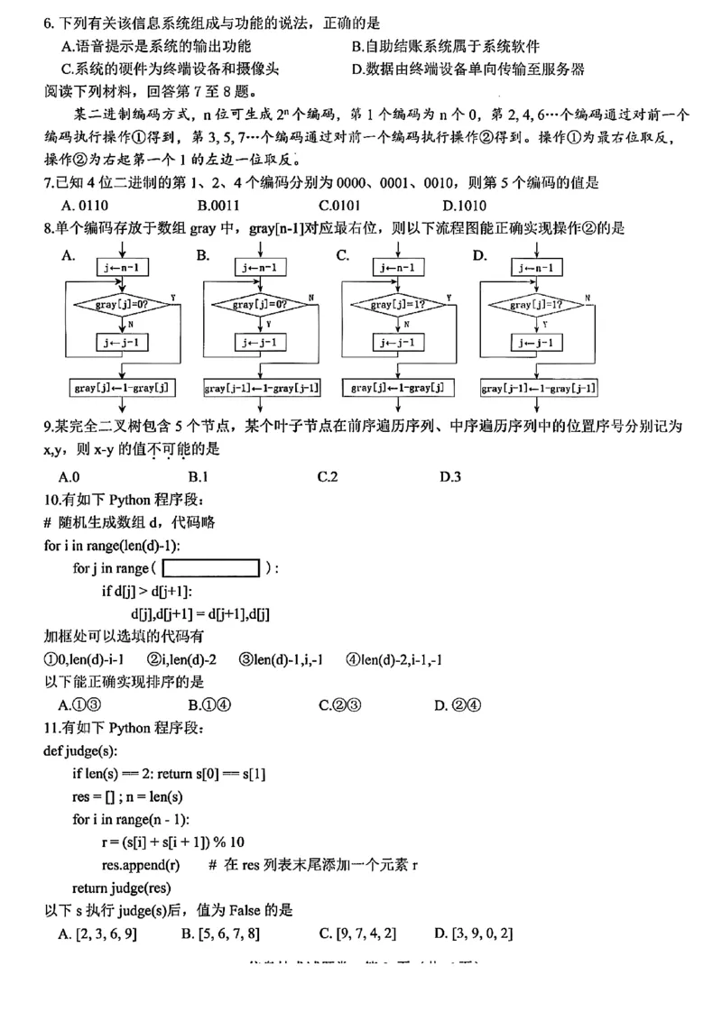 2025年5月浙江省温州市高三下学期三模技术_2025年5月_250512浙江省温州市普通高中2025届高三第三次适应性考试（温州三模）（全科）_温州市普通高中2025届高三第三次适应性考试技术